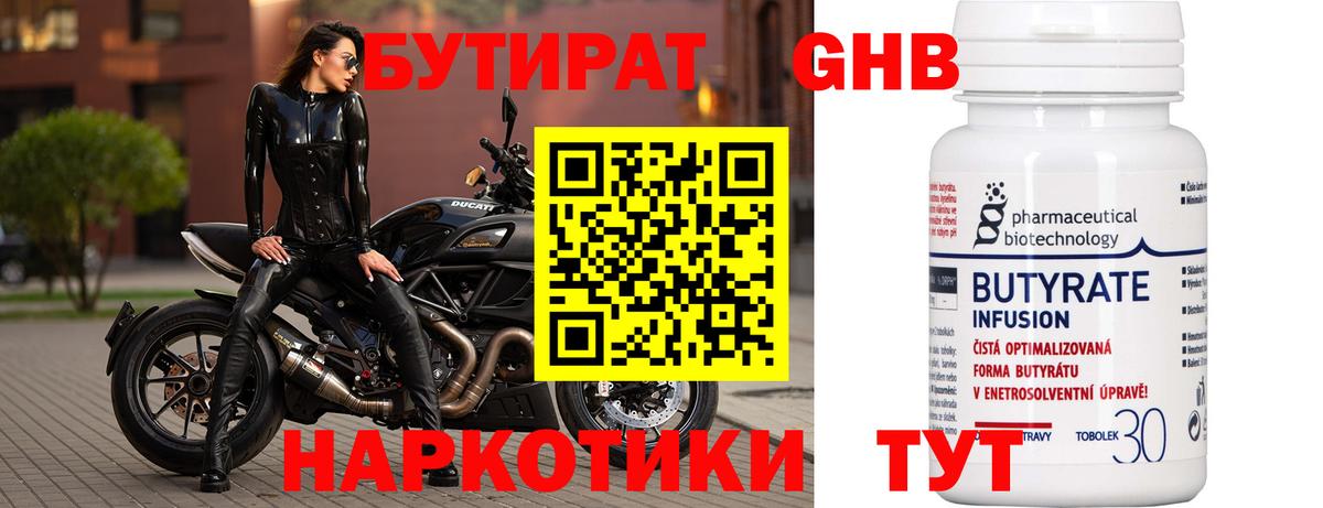 Малоярославец  Бутират BDO 33%  Бутират  Вход с VPN 