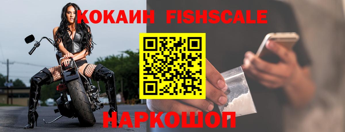 Кокаин FishScale Малоярославец
