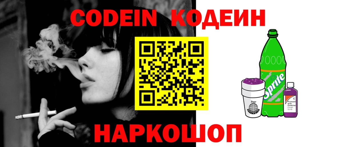 Малоярославец  Codein напиток Lean (лин)  Вход с VPN 