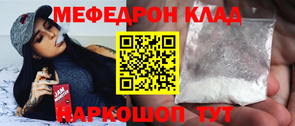 Меф мяу мяу кристаллы Малоярославец
